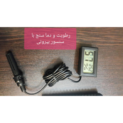 رطوبت سنج دماسنج محیطی