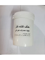  حذف کننده کلر